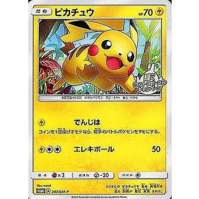[Condition A-] Pikachu [P] {207/SM-P} 1枚