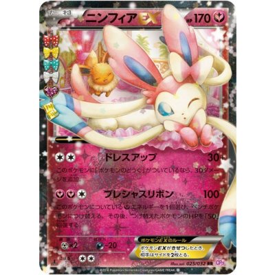 Sylveon EX [RR] {025/032} 1枚