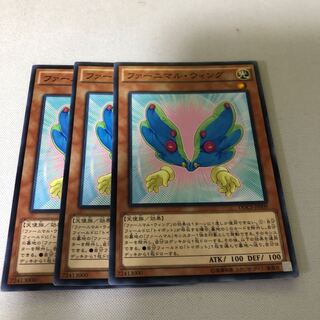 ファーニマル・ウィング　3枚