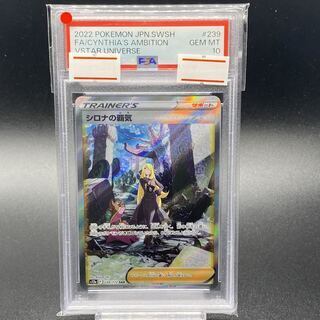 [PSA10] Cynthia's Dominance SAR 239/172 1枚