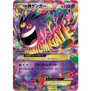 〔状態B〕MゲンガーEX(RR仕様)【-】{049/131} 1枚
