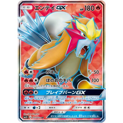 Entei GX [SR] {073/072} 1枚