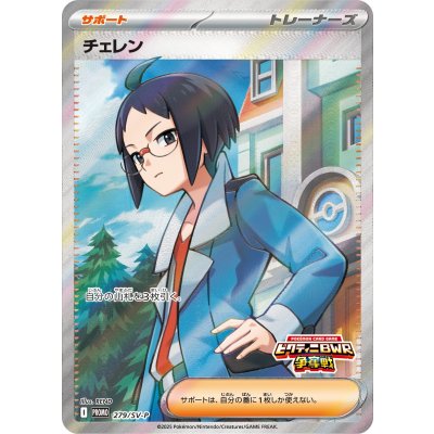 [Condition A-] Cheren (SR Spec) [P] {279/SV-P} 1枚