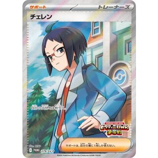 [Condition A-] Cheren (SR Spec) [P] {279/SV-P} 1枚