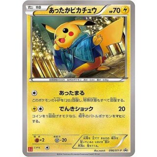 [Form C] Cozy Pikachu [P] {096/XY-P} 1枚