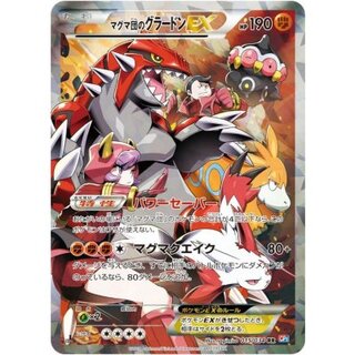 [Condition C] GroudonEX of Team Magma [RR] {015/034} 1枚