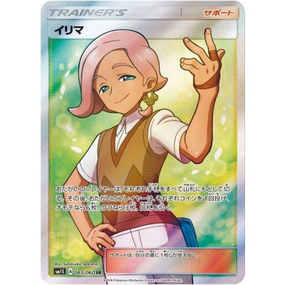 [Condition C] Ilima [SR] {065/060} 1枚