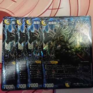 龍覇龍 デッドマン=ザ=オリジン