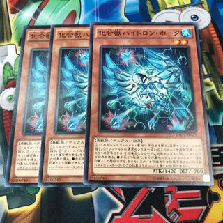 化合獣ハイドロン・ホーク　3枚