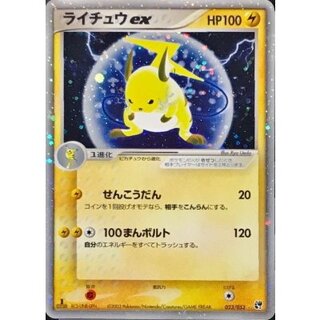 [Condition B] Raichuex [☆] {023/053} 1枚