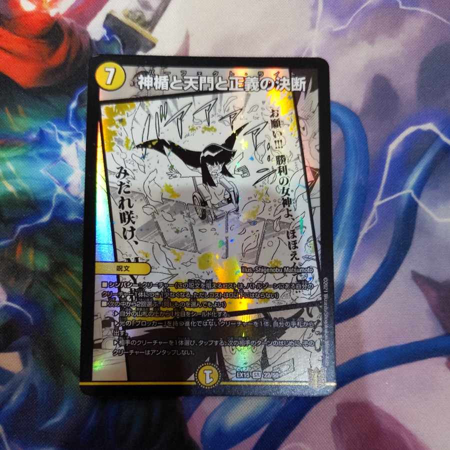 Divine Shield, Heavenly Gate, and the Decision of Justice SR 22/50 1枚