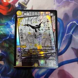 Divine Shield, Heavenly Gate, and the Decision of Justice SR 22/50 1枚