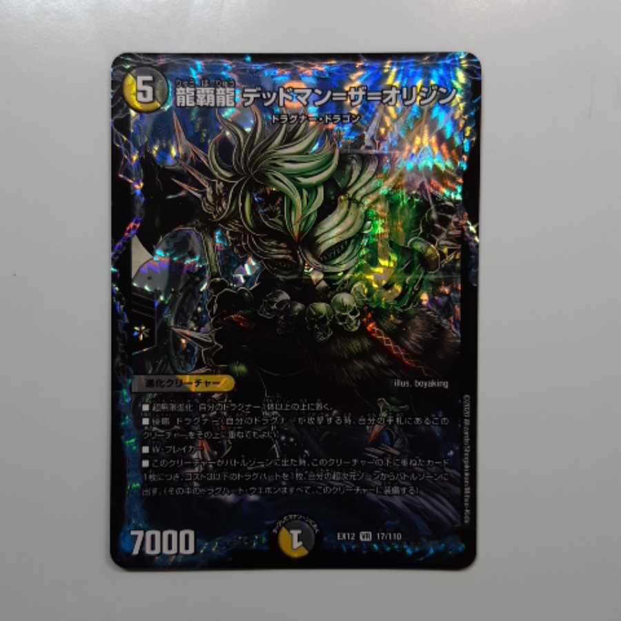 龍覇龍 デッドマン=ザ=オリジン