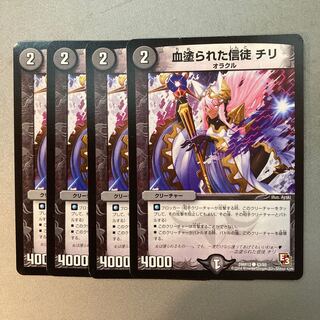 血塗られた信徒 チリ C 43/55