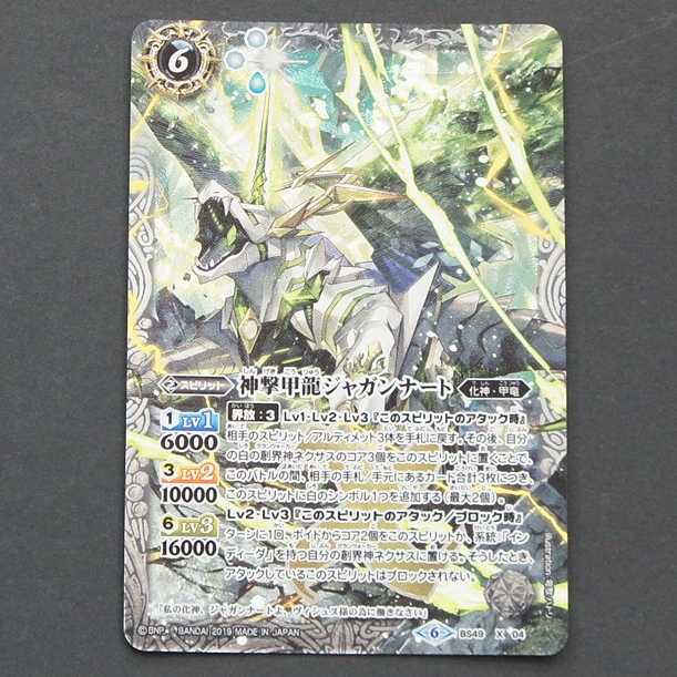 19750 神撃甲龍ジャガンナート 1枚