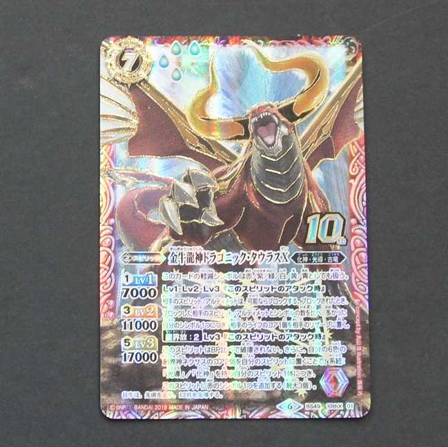 19751　金牛龍神ドラゴニック・タウラスX