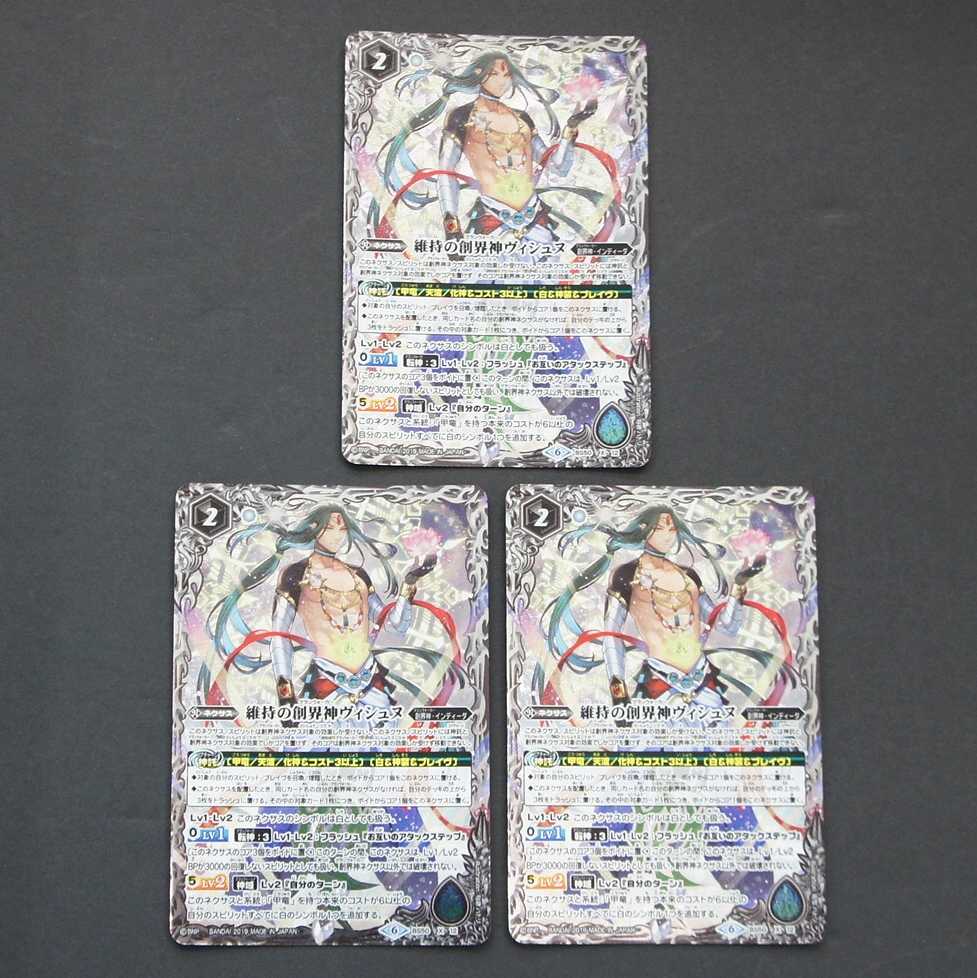 19752　維持の創界神ヴィシュヌ　3枚セット 3枚