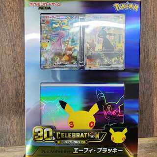 30th CELEBRATION プレミアムデッキセット エーフィ・ブラッキー  1BOX