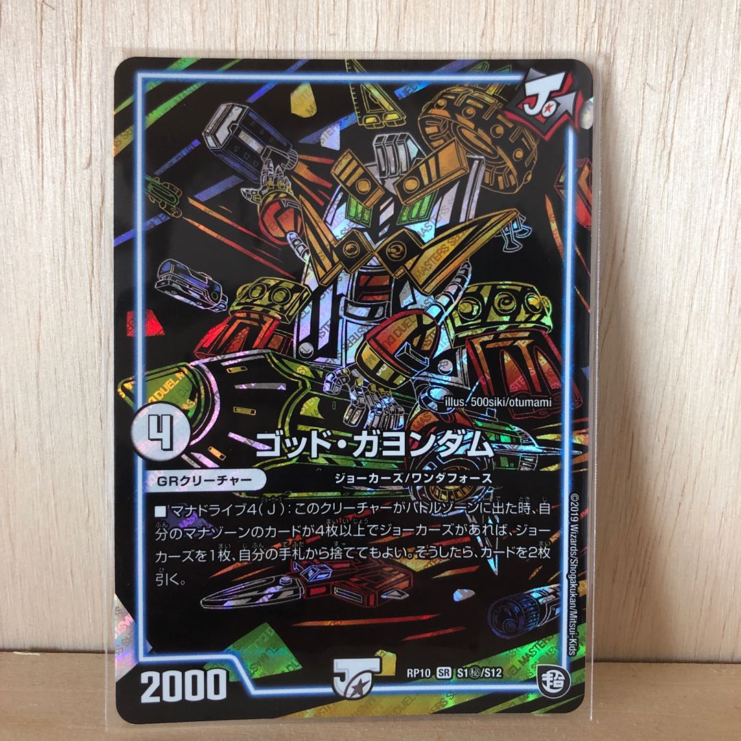 最安値! ゴッド・ガヨンダム