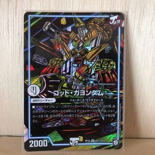 最安値！　ゴッド・ガヨンダム