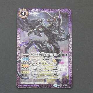 19754　時空の破壊魔龍ラクタ・ヴィージャ