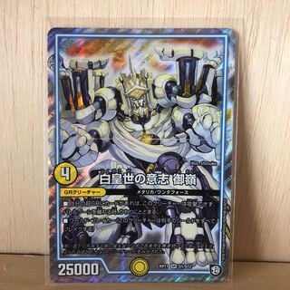 白皇世の意志 御嶺