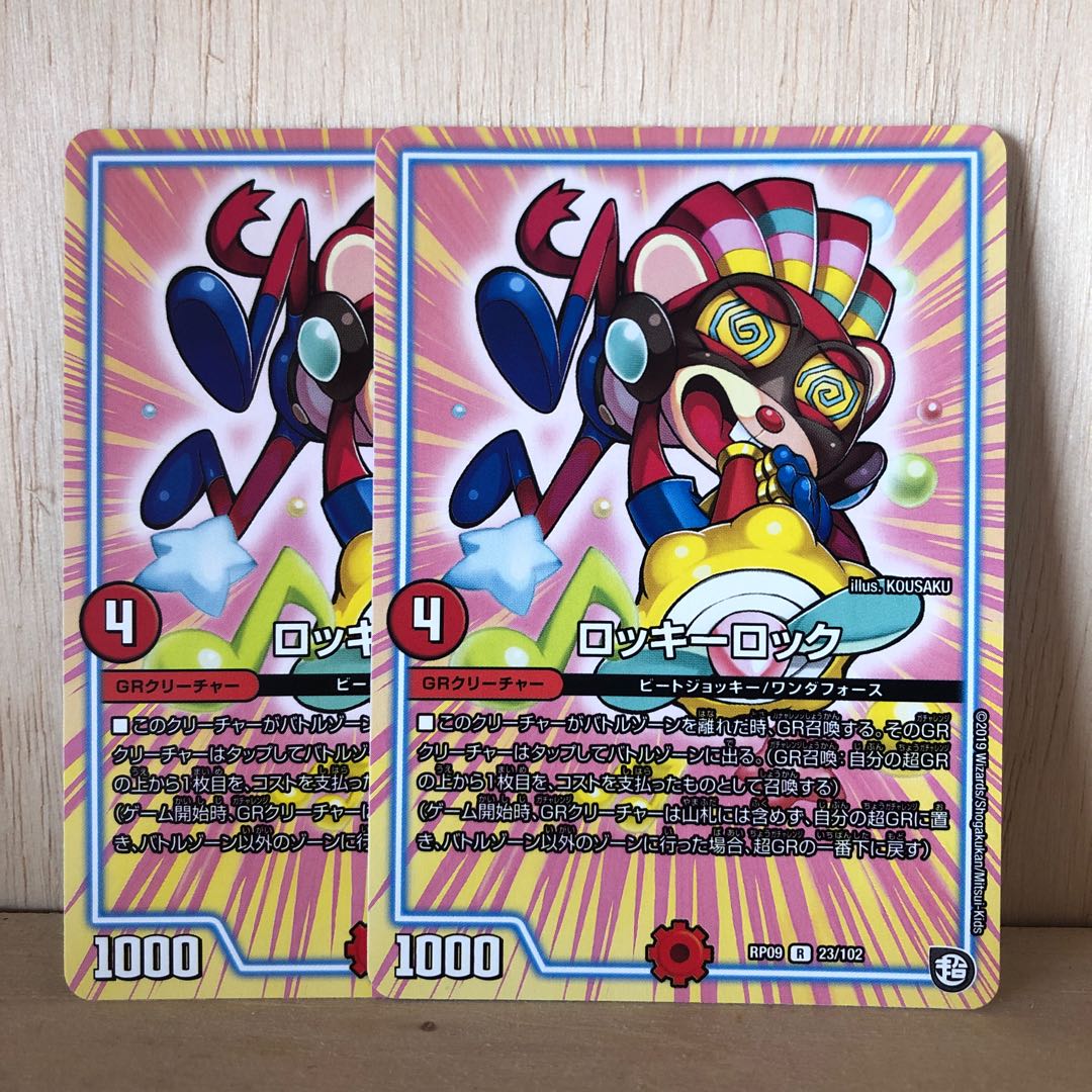 ロッキーロック