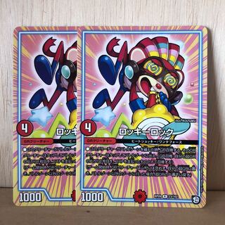 ロッキーロック