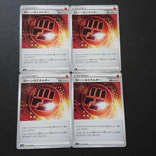 ストーン闘エネルギー