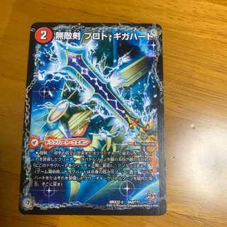 無敵剣 プロト・ギガハート｜最強龍 オウギンガ・ゼロ