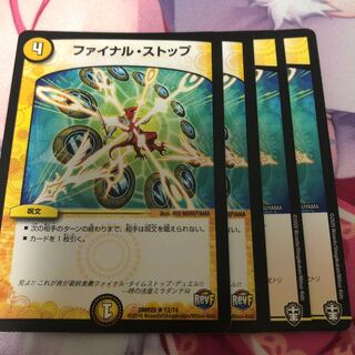 ファイナル・ストップ