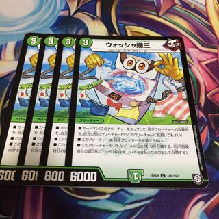 ウォッシャ幾三