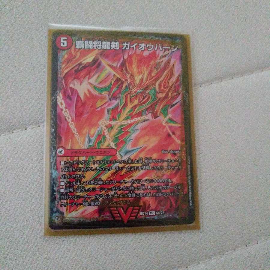 覇闘将龍剣 ガイオウバーン|勝利の覇闘 ガイラオウ