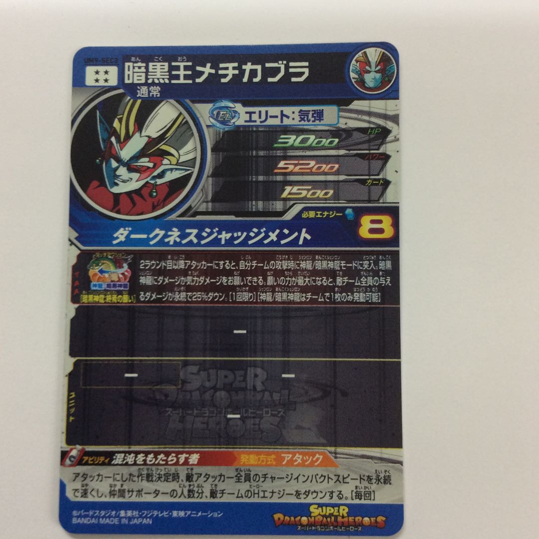 暗黒王メチカブラ