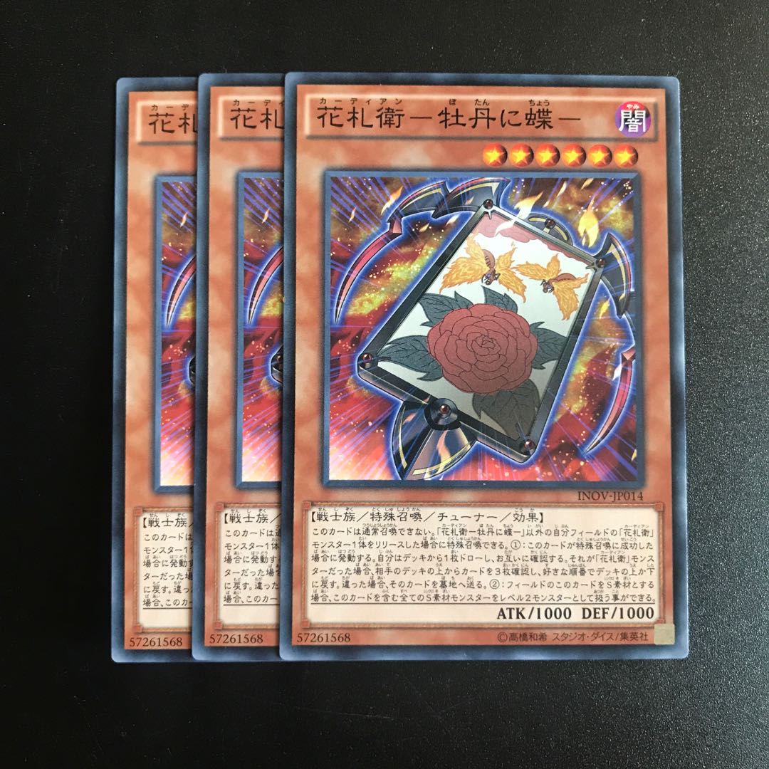 花札衛-牡丹に蝶- N