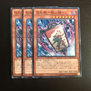 花札衛-荻に猪- N