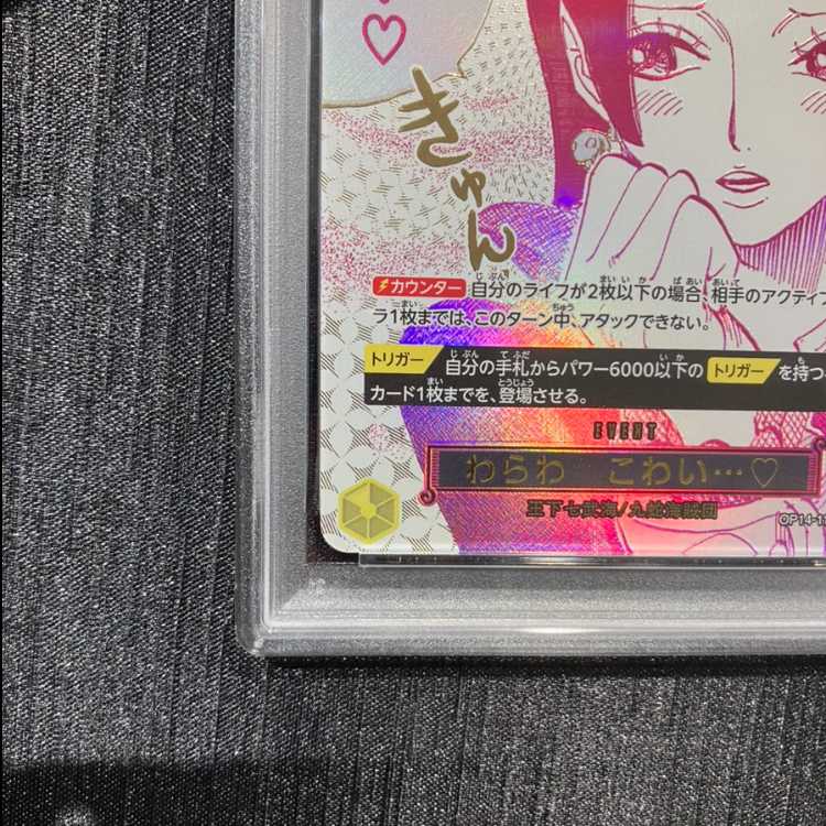 [PSA10] I'm scared... R OP14-118 1枚