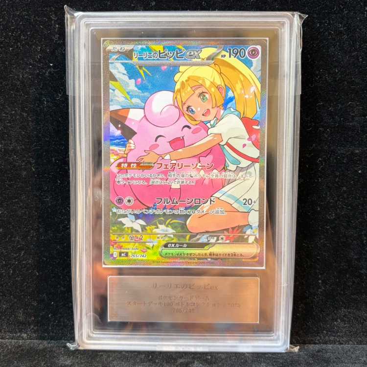 [ARS10] Lillie's Clefairyex (SAR Spec) {765/742} [MC/Starter Deck 100 Battle Collection] [MEGA] 1枚