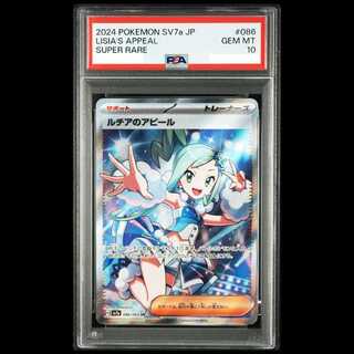[PSA10] Lisia's Appeal SR 086/064 1枚