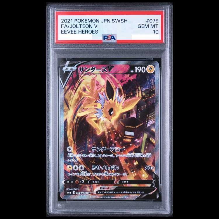 [PSA10] JolteonV SR 079/069 1枚