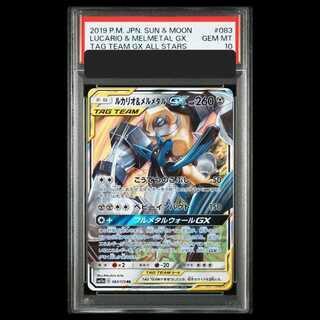 [PSA10] Lucario & Melmetal GX RR 083/173 1枚