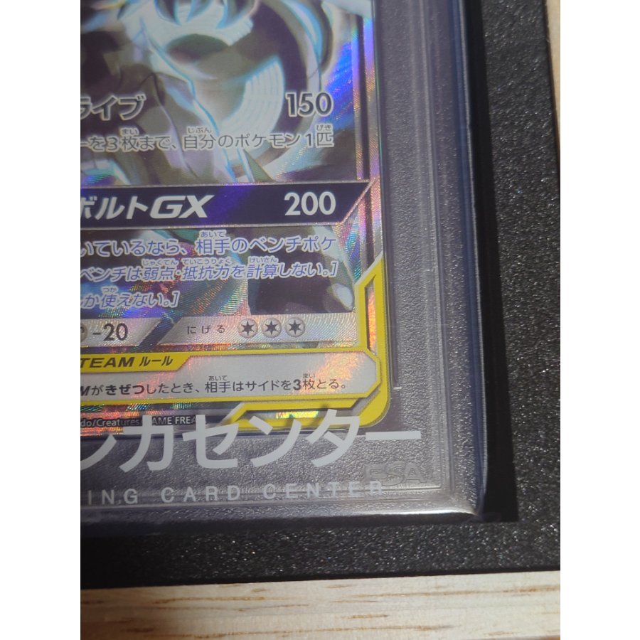 [PSA10] Pikachu & Zekrom GX SR 101/095 1枚