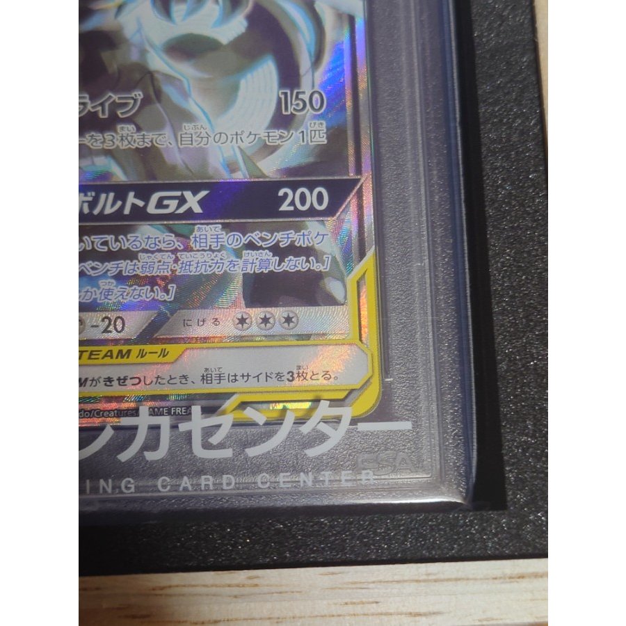 [PSA10] Pikachu & Zekrom GX SR 101/095 1枚