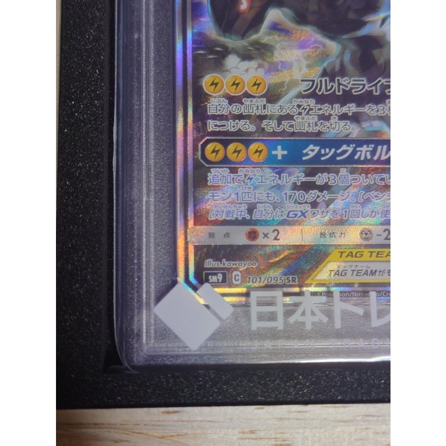 [PSA10] Pikachu & Zekrom GX SR 101/095 1枚