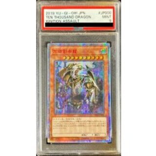 〔※状態難/PSA9鑑定済〕☆アジア☆万物創世龍【10000シークレット】{アジアIGAS-JP000}《モンスター》 1枚