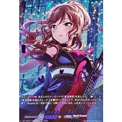 [This Is Destiny!] Risa Imai (Signed) [GPR+] {DZ-TBP01/GPR+18} 《BanGDream!》 1枚