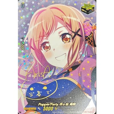 Poppin'Party Arisa Ichigaya (Signed) [EX] {D-BT10/EX05S} "Other" 1枚