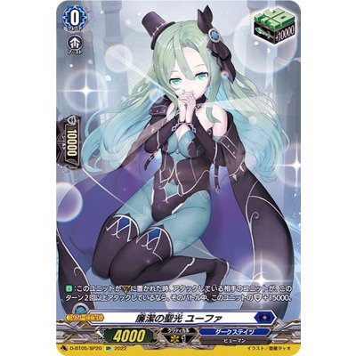 [State A-] Eufa, the Holy Light of Integrity [SP] {D-BT05/SP20} *Dark States* 1枚