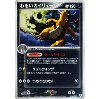 [Condition C] Unwell Dragonite [-] {014/020} 1枚