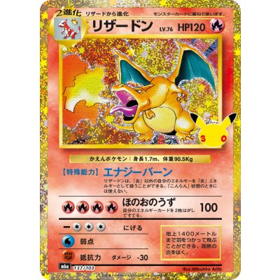 Charizard LV. 76 (30th Anniversary/Reissue) [-] {137/103} 1枚